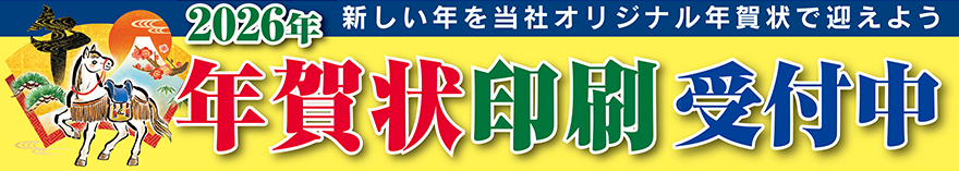 年賀状印刷